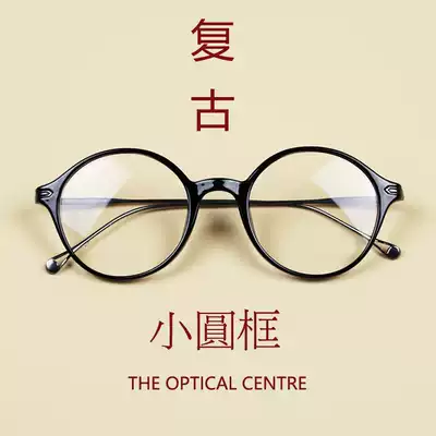 Small face glasses frame men and women Korean tide 8303 retro glasses frame round frame art myopia glasses glasses