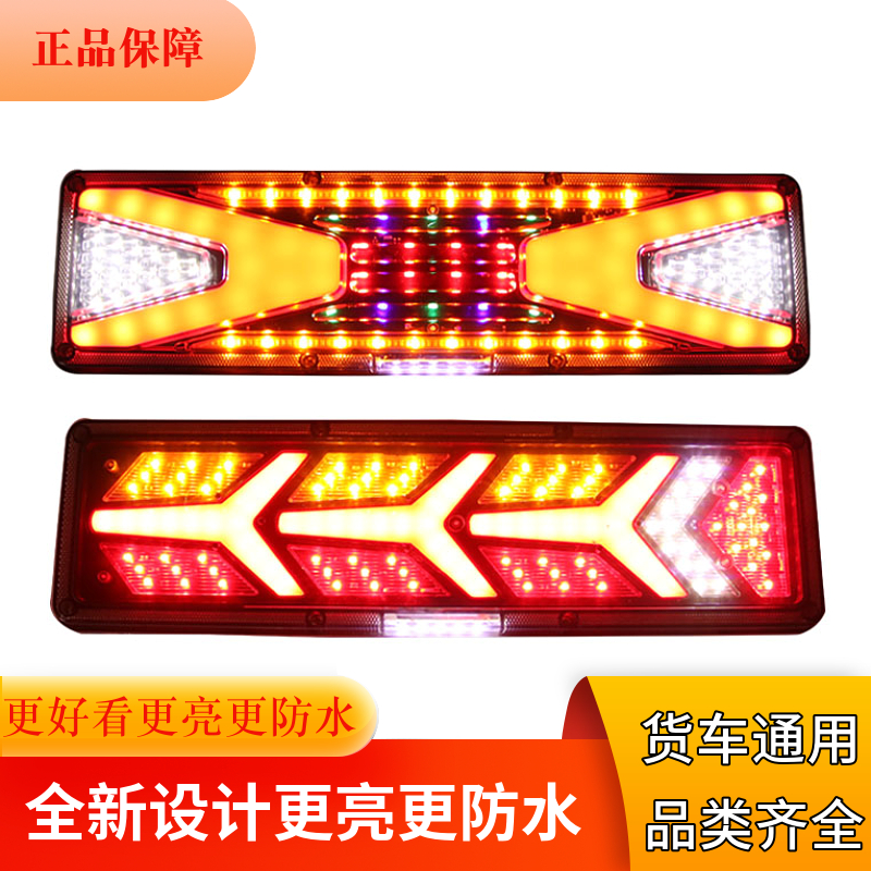 Rear tail light assembly 24 V large truck 24 V 12v Universal super-bright farm car brake light small car three-color LED light