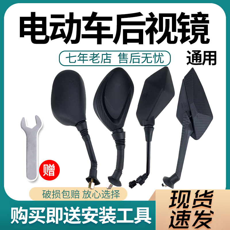 Electric vehicle rear lighting mirror electric vehicle rear view scooter rear-view mirror electric locomotive bike universal retrofit convex mirror