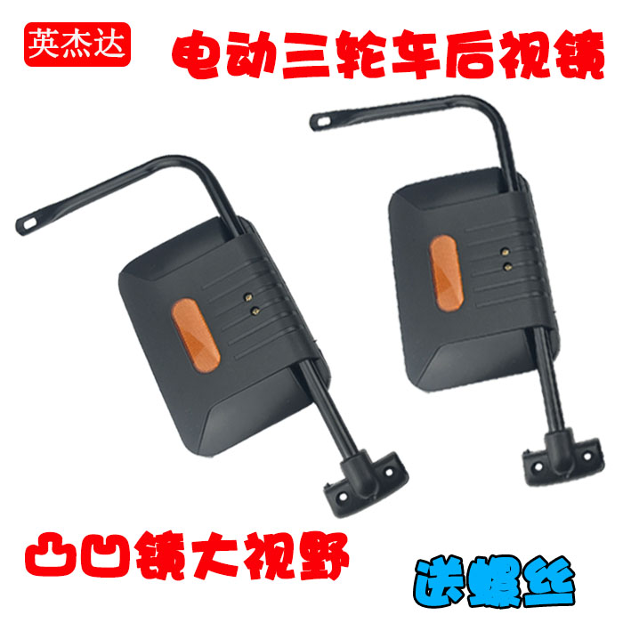 Electric tricycle rear mirror Fully enclosed passenger HD mirror Large field of view rearview mirror Super large application