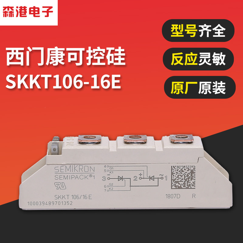New original imported SKKT106 16E SKKT92B16E high power controllable silicon module