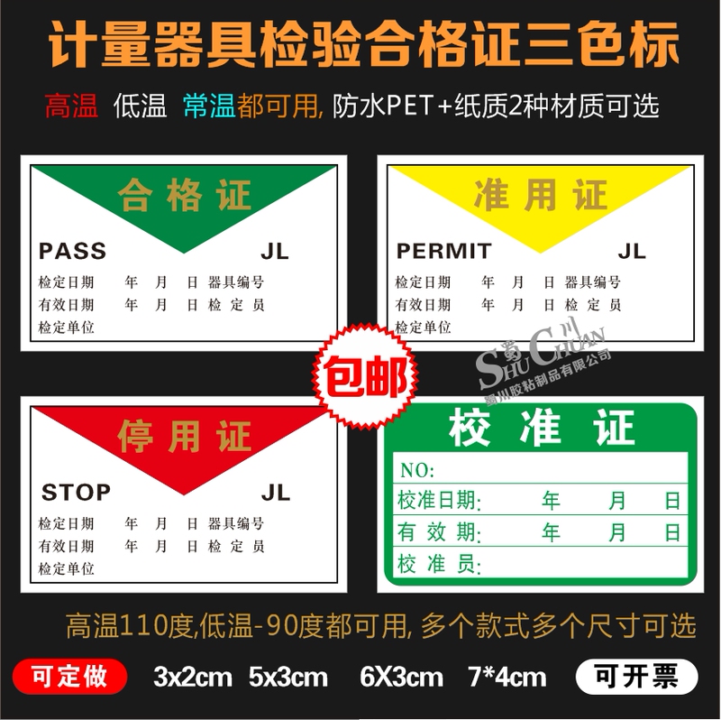 Measuring Instrument Inspection Certificate, Three-Color Label, Approval Certificate, Suspension Certificate, Calibration Confirmation, Exemption Certificate, Limited Use
