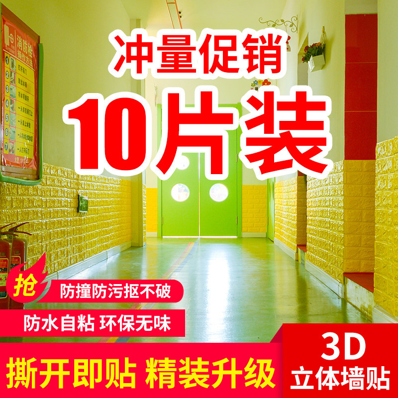 Kindergarten Classroom Children Anticollision Wall Stickler Soft Bag Foam Wallpaper Self-Adhesive Wall Skirt 3d Solid Wall Decorative Sticker