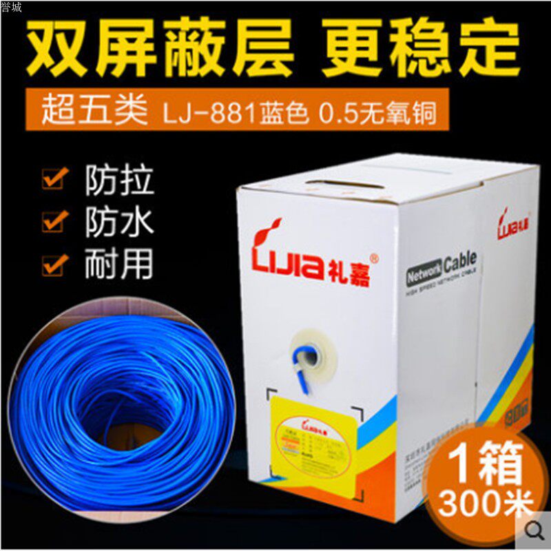 Liga 881 ultra - five shielded mesh line pure oxygen - free copper 0 5 core aluminum foil single shield blue 100 mega 300 meters