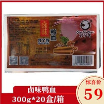 Dexterity Spiced Duck Blood 300 * 20 boxed Tender Duck Blood fans Mao Blood and Spicy Hot strings Hot Pot ingredients