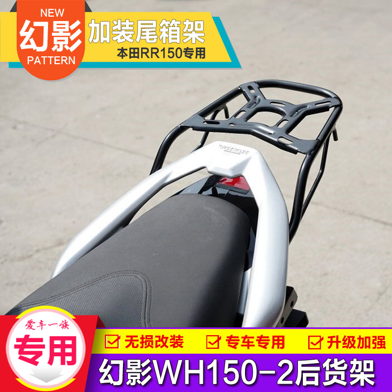 Suitable for Wuyang Honda new phantom RR150 modified single tail rack rear shelf WH150-2-5 tail box rack accessories