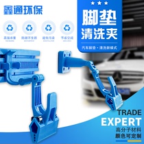 Cleaning clip car wash shop wall-mounted multifunctional non-slip fixing clip set foot pad scouring and preventing water