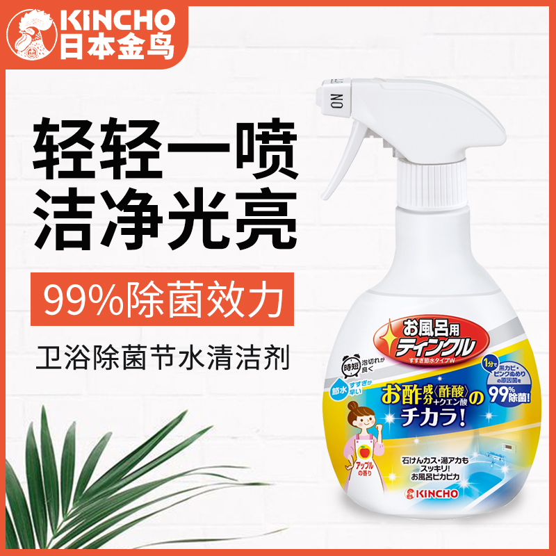 Japan Golden Bird Kincho Bathroom Makeup Room Home Toilet Tile Detergent Spray Decontamination removal of water scale stains