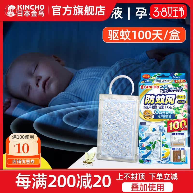 Japan Golden Bird Mosquito Repellent Pendant Home Invisible Screen Anti-Mosquito Net Baby Pregnant Woman Repellent Replace Electric Mosquito Repellent