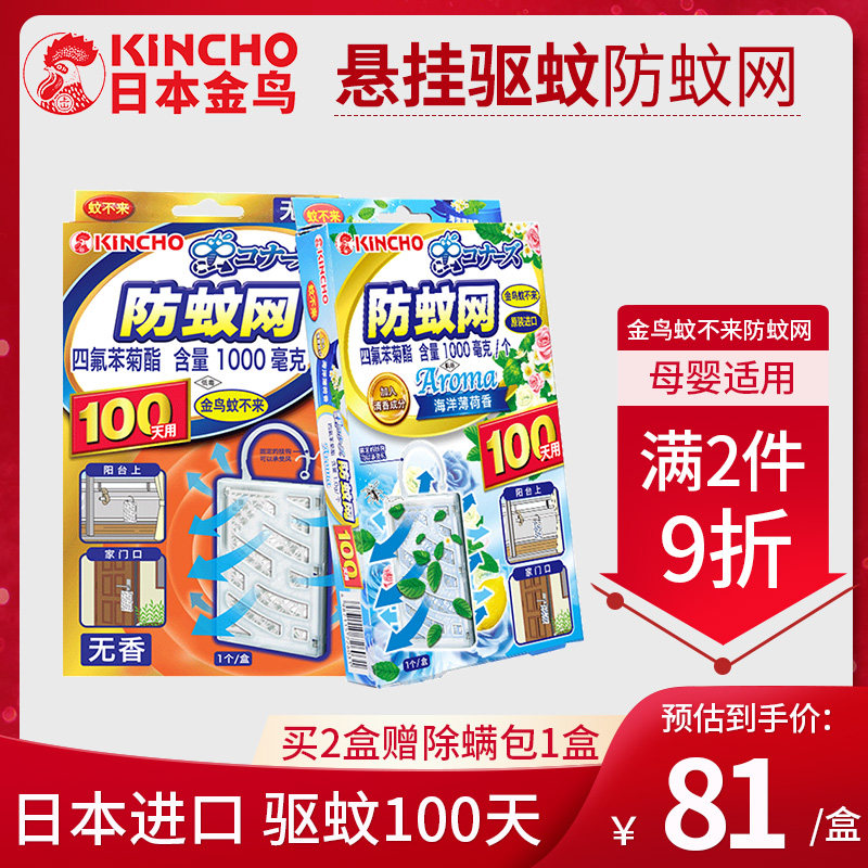 Japan golden bird anti-mosquito net Mosquito repellent net pendant Indoor mosquito repellent Household door non-mosquito killer lamp mosquito repellent