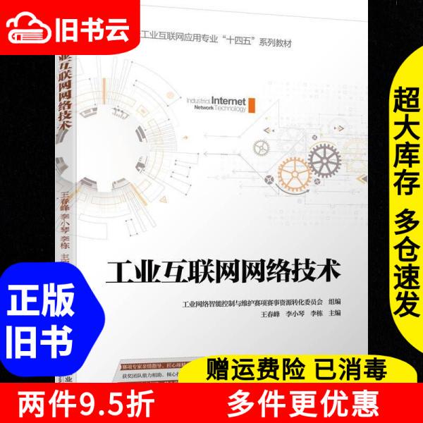 Authentic Used Book: Industrial Internet Network Technology by Wang Chunfeng, Li Xiaoqin, Li Dong, Machinery Industry Press, Isbn 9787111794899 Authentic Used Book: Industrial Internet Network Technology by Wang Chunfeng, Li Xiaoqin, Li Dong, Machinery Industry Press, Isbn 9787111794899