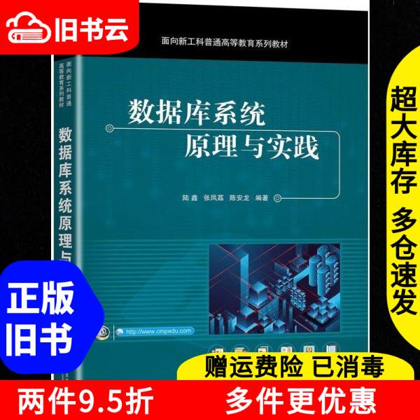 Principles and Practices of the Authentic Old Book Database System by Lu Xin, Zhang Fengli, Chen Anlong, Machinery Industry Press, 9787111747963