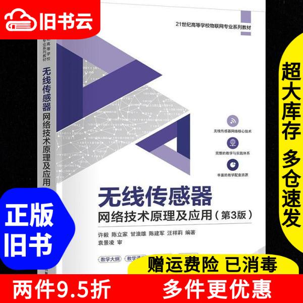Authentic Used Book: Principles and Applications of Wireless Sensor Network Technology, 3Rd Edition, by Xu Yi, Tsinghua University Press, 9787302705512 Authentic Used Book: Principles and Applications of Wireless Sensor Network Technology, 3Rd Edition, by Xu Yi, Tsinghua University Press, 9787302705512