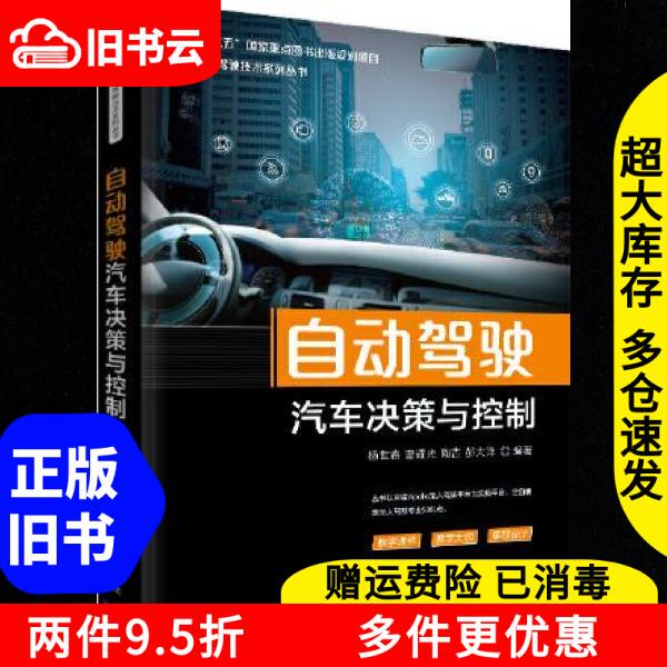 Authentic Used Book: Autonomous Vehicle Decision-Making and Control by Yang Shichun, Cao Yaoguang, Tao Ji Hao, Dalianghua, D, Tsinghua University Press 9787302538882