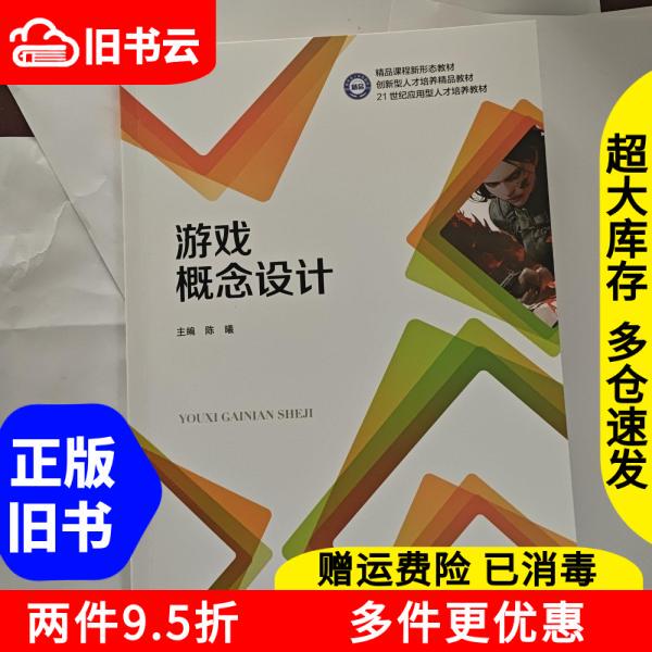 Authentic Used Book: Game Concept Design by Chen Xi, Harbin Institute of Technology Press, 9787576719079 Authentic Used Book: Game Concept Design by Chen Xi, Harbin Institute of Technology Press, 9787576719079