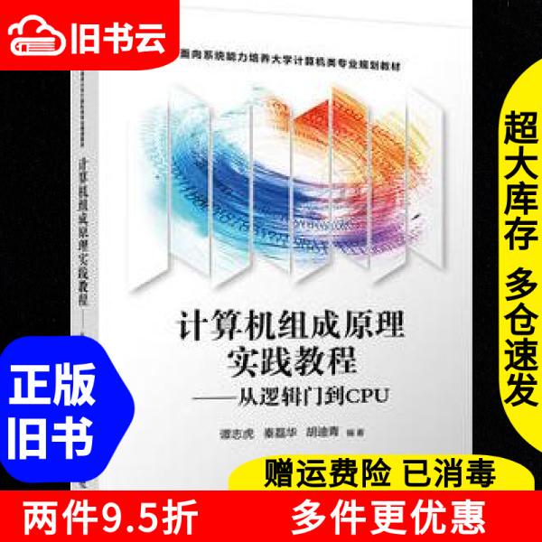 Authentic Used Book: Computer Composition Principles Practical Tutorial - from Logic Gates to Cpu by Tan Zhihu, Qin Leihua, Hu Diqing, Tsinghua University Press 9787302511892 Authentic Used Book: Computer Composition Principles Practical Tutorial - from Logic Gates to Cpu by Tan Zhihu, Qin Leihua, Hu Diqing, Tsinghua University Press 9787302511892