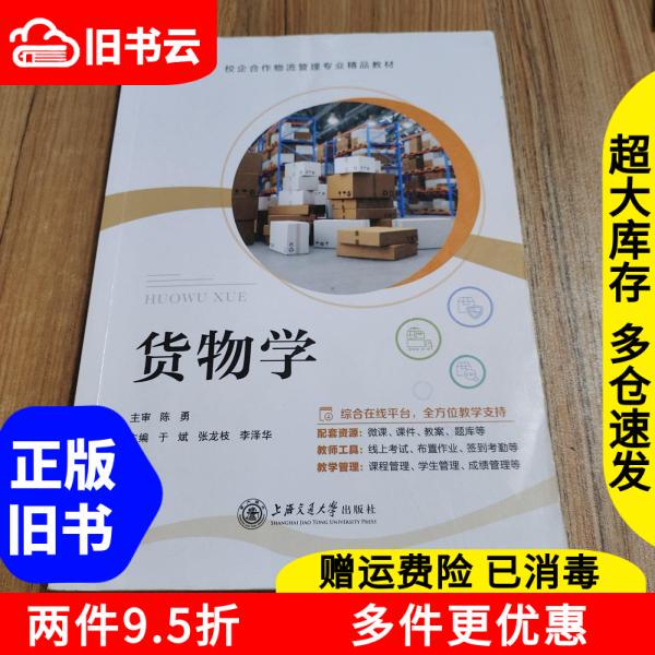 Authentic Used Books: Cargo Science by Yu Bin, Shanghai Jiao Tong University Press 9787313299451 Authentic Used Books: Cargo Science by Yu Bin, Shanghai Jiao Tong University Press 9787313299451