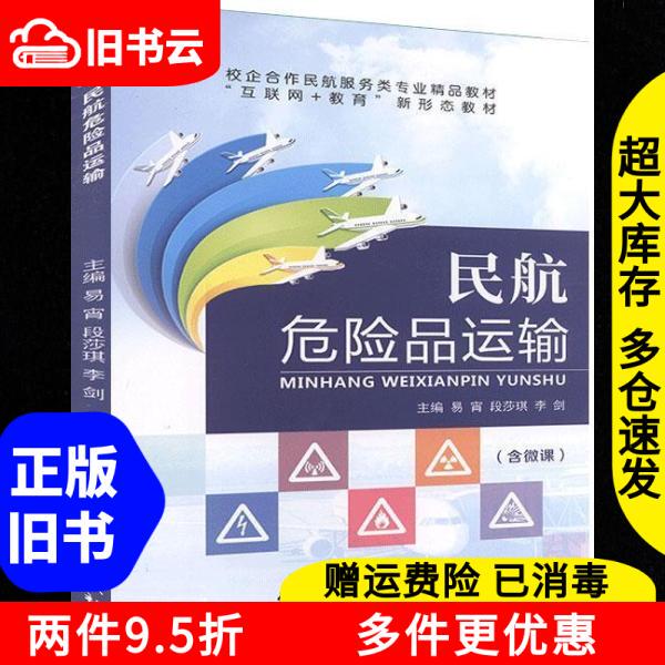 Authentic Used Book: Civil Aviation Dangerous Goods Transport by Yi Yao and Duan Shaqi, Beijing University of Aeronautics and Astronautics Press, Isbn 9787516522028