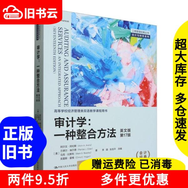 Authentic Used Book: Auditing: an Integrated Approach, 17Th Edition, English Version by Alvin A. Arens//Randal J. Elder//Mark B. Beasley//Chris Hogan, Adapted by Li Lu//Zhang Longping, Renmin University of China 97