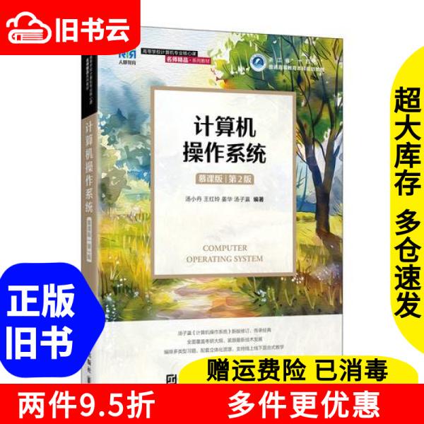 Authentic Used Book: Computer Operating Systems by Tang Xiaodan, Wang Hongling, Jiang Hua, Tang Ziying, People's Posts and Telecommunications Publishing House, Isbn 9787115686572