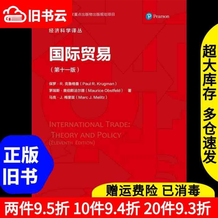 国际贸易第十一版- Top 50件国际贸易第十一版- 2026年7月更新- 淘宝