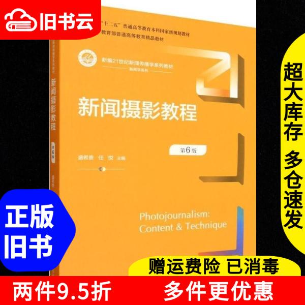 Authentic Used Book: News Photography Tutorial, 6Th Edition, by Sheng Xigui and Ren Yue, Renmin University of China Press, 9787300339276 Authentic Used Book: News Photography Tutorial, 6Th Edition, by Sheng Xigui and Ren Yue, Renmin University of China Press, 9787300339276