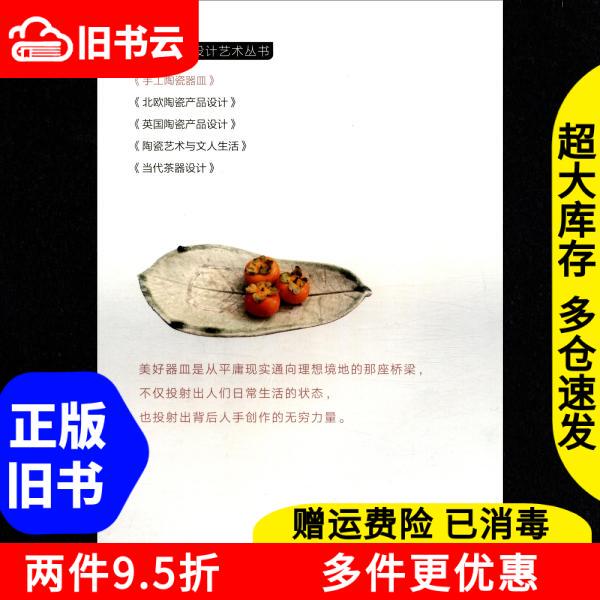 Authentic Used Books, Handmade Ceramic Utensils, Zhang Lingyun, Southwest Normal University Press, 9787569704419 Authentic Used Books, Handmade Ceramic Utensils, Zhang Lingyun, Southwest Normal University Press, 9787569704419