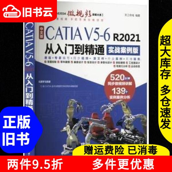 Authentic Used Book Chinese Edition Catia V56 R2021 from Beginner to Expert Practical Case Study Edition Compiled by Tiangong Online China Water & Power Press 9787522622507