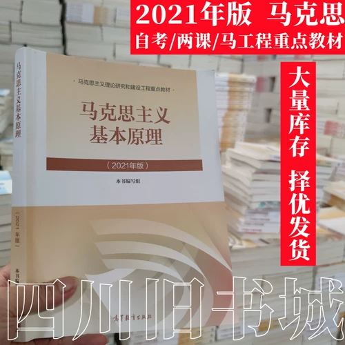 Второе -рука 2023 Edition Mao Zedong Введение Марксистская идеология и мораль, а также современная история верховенства закона в Китае