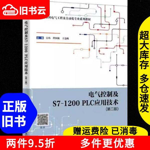 Authentic Used Book: Electrical Control and S7-1200 Plc Application Technology by Wu Wei, Xi'An Electronics University of Science and Technology Press, Isbn 9787560672168 Authentic Used Book: Electrical Control and S7-1200 Plc Application Technology by Wu Wei, Xi'An Electronics University of Science and Technology Press, Isbn 9787560672168