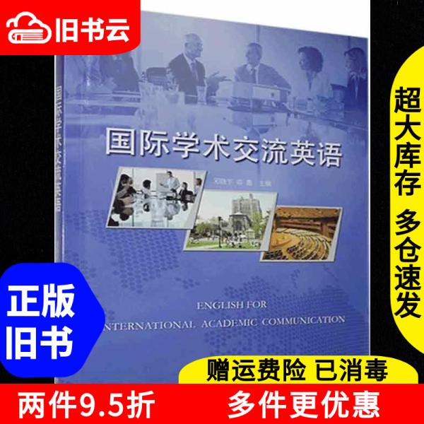 Authentic Used Books for International Academic Exchange in English by Liu Tangjiang, Shanghai Jiao Tong University Press 9787313127402 Authentic Used Books for International Academic Exchange in English by Liu Tangjiang, Shanghai Jiao Tong University Press 9787313127402