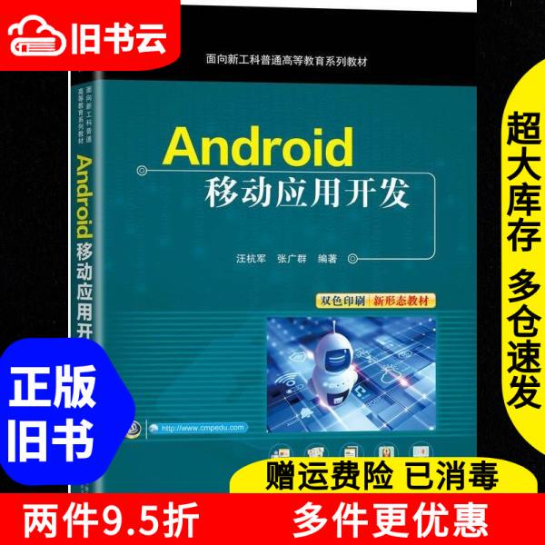 Authentic Used Book: Android Mobile Application Development by Wang Hangjun and Zhang Guangqun, Published by Machinery Industry Press, Isbn 9787111774426 Authentic Used Book: Android Mobile Application Development by Wang Hangjun and Zhang Guangqun, Published by Machinery Industry Press, Isbn 9787111774426