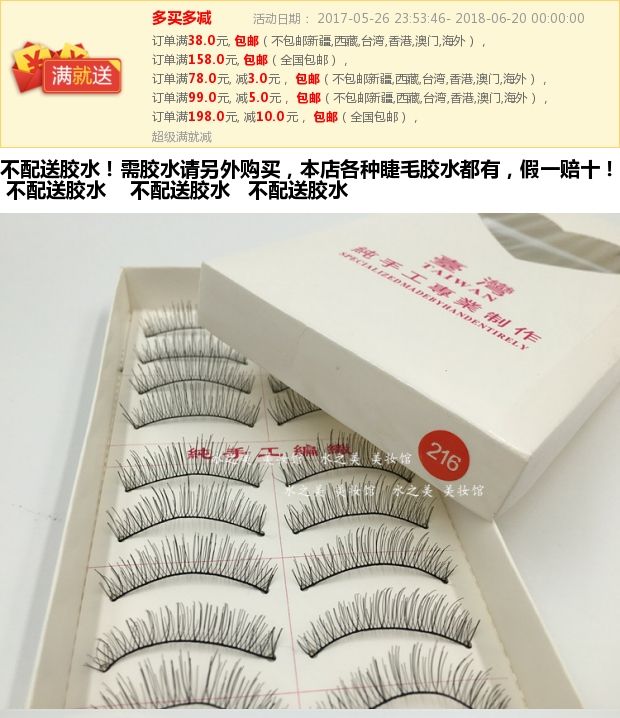 Full 38 nhân dân tệ vận chuyển Đài Loan 216 lông mi giả handmade bông que lông mi ngắn trang điểm nude trang điểm lông mi - Lông mi giả keo dán mí mắt