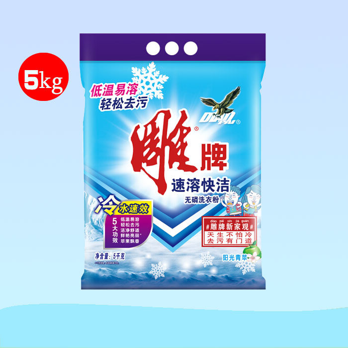Diao brand instant fast cleaning phosphorus-free washing powder 5kg cold water quick effect(new and old packaging random delivery)