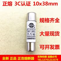 Fuse Fuse tube RT14 RT18 10*38 380V-100KA 16A zheng hao fuse R015RO15