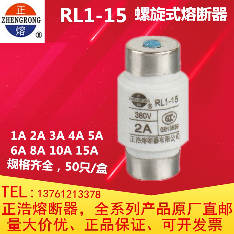 Positive-hot fuse RL1-15 380V 1A2A3A4A5A6A8A10A15A positive melting plate spiral fuse