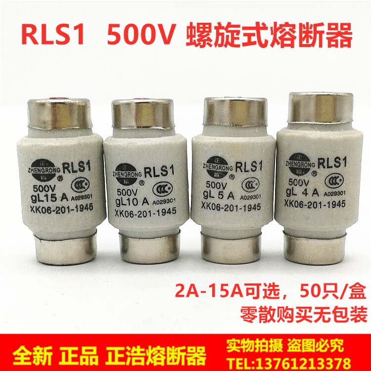 Zhenghao Spiral Fuse Melt RLS1 500V gL 2A3A4A5A 6A8A10A15A Fast Melt Insurance