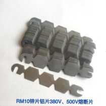 RM10 fuse sheet 500V Zinc Aluminum fuse sheet 15A30A60A100A150A200A300A400A500A