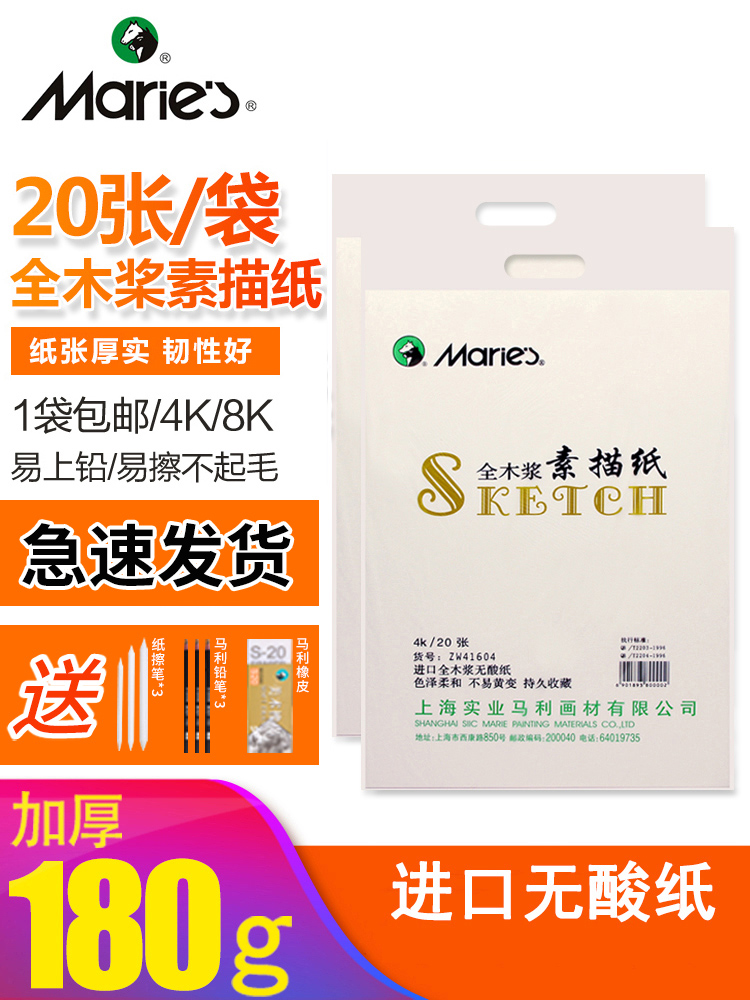 Marley brand sketch paper 4k8k gouache paper wood pulp art students special examination Mary 4 open 8 open wholesale four open eight open horse power students with Marley brand gouache paper Mary 180g160g