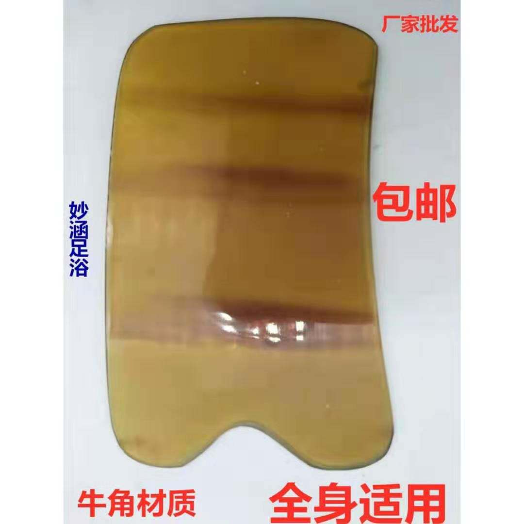 Cattle-horned scraping face face beauty salon in pure cattle angle general-purpose neck high-end foot scraping board