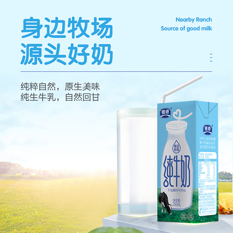 银桥牧场纯牛奶学生早餐牛奶全脂牛奶整箱批特价250ml*12盒