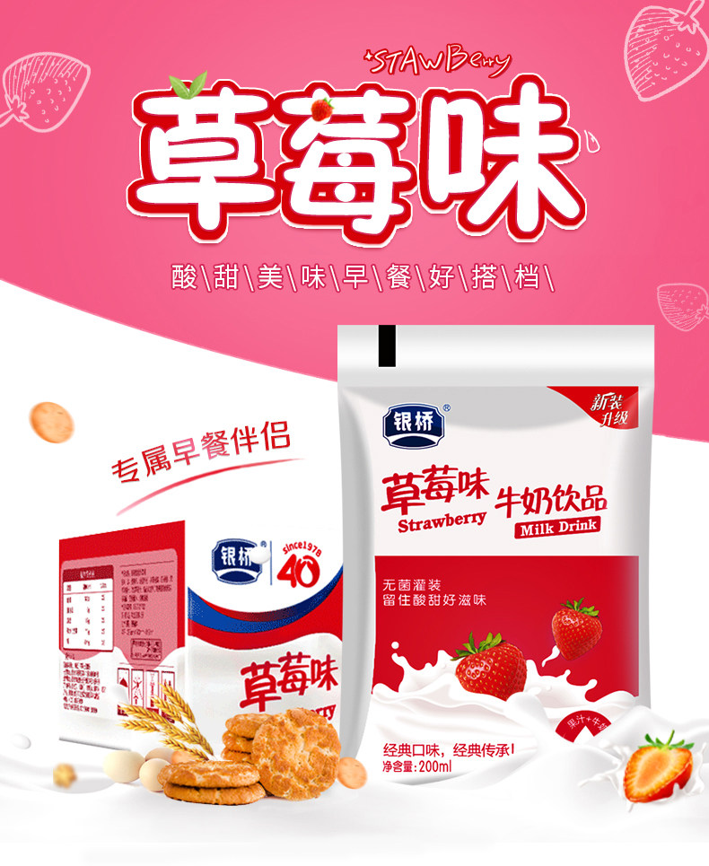 银桥乳业 草莓酸牛奶 200ml*16袋百利包 双重优惠折后￥16.9包邮