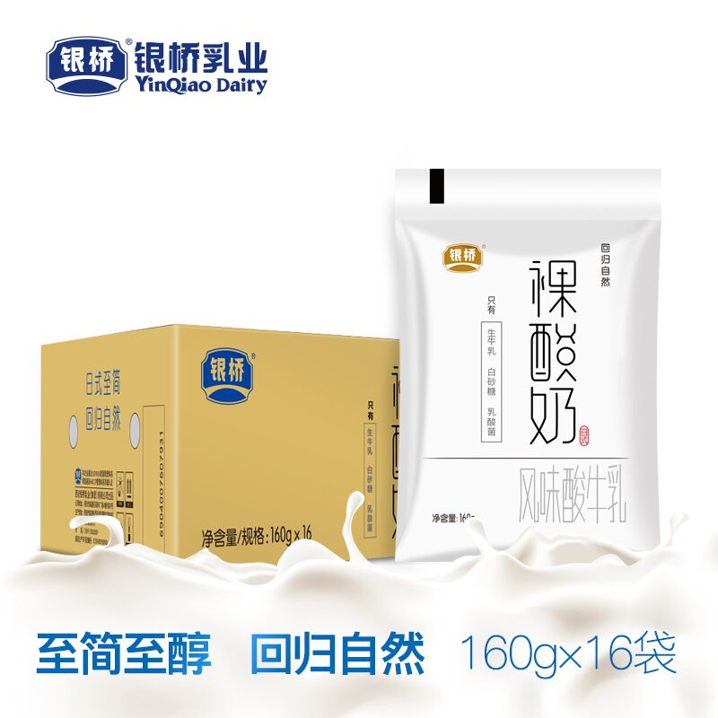 Silver Bridge Dairy Yogurt Yogurt Full Fat Flavor Fermented Milk Naked Yogurt Yogurt 160g bags * 16 bags