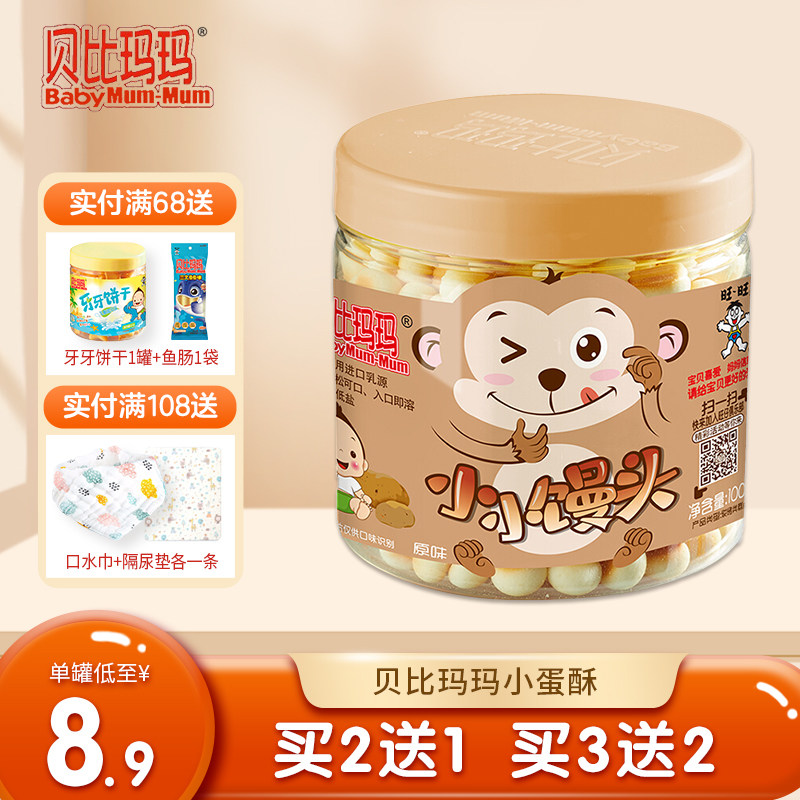 Wang Wangbei Mamma Little Egg Crisp Canned Baby Snack Original Taste Purple Potato Pumpkin lactic acid 100g