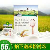 Love Blue (Love Blue)Infant rice flour Baby food rice flour Childrens food probiotics Organic rice flour