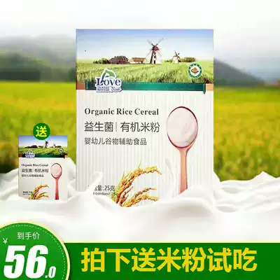 Love Blue (Aizhi Blue) Infant Rice Flour Baby Non-staple Food Rice Flour Children's Non-staple Food Probiotics Organic Rice Flour