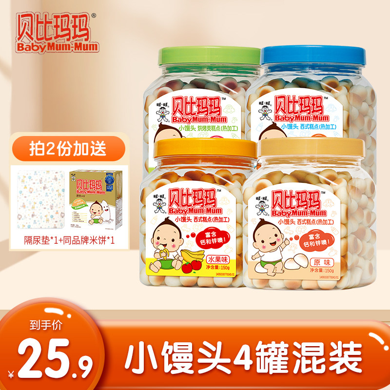 Wanwang Bethan Mamma Small steamed buns children Baby snacks original flavor lactic acid bacteria Milk fruit 150g