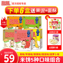 Beibi Mamama Rice cake Baby rice Cake Childrens molar stick Biscuit snack Non-baby food combination 5 boxes