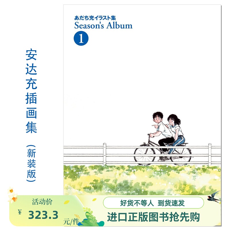 [in Stock] Anada Shu's Illustration Collection 1: Season's Album 1 New Edition - 55Th Anniversary Art Book by Japanese Manga Artist - Imported Original Edition
