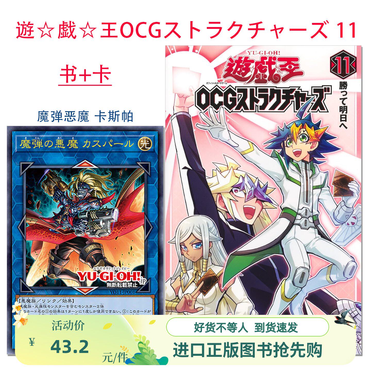 魔弾の悪魔 カスパール 遊戯王 50枚 OCG ストラクチャーズ 11巻 a1